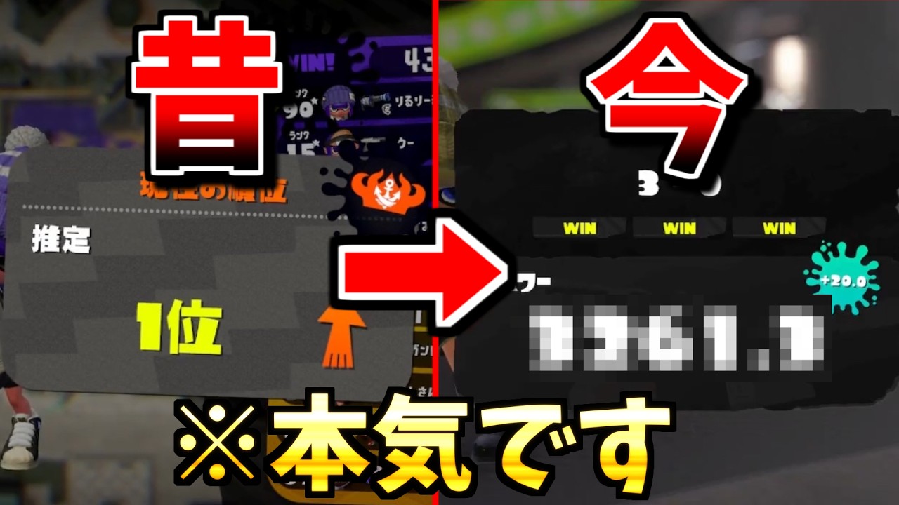 昔最強と言われたプレイヤーが本気でXパワーを上げに行った結果がこちら【スプラトゥーン3】