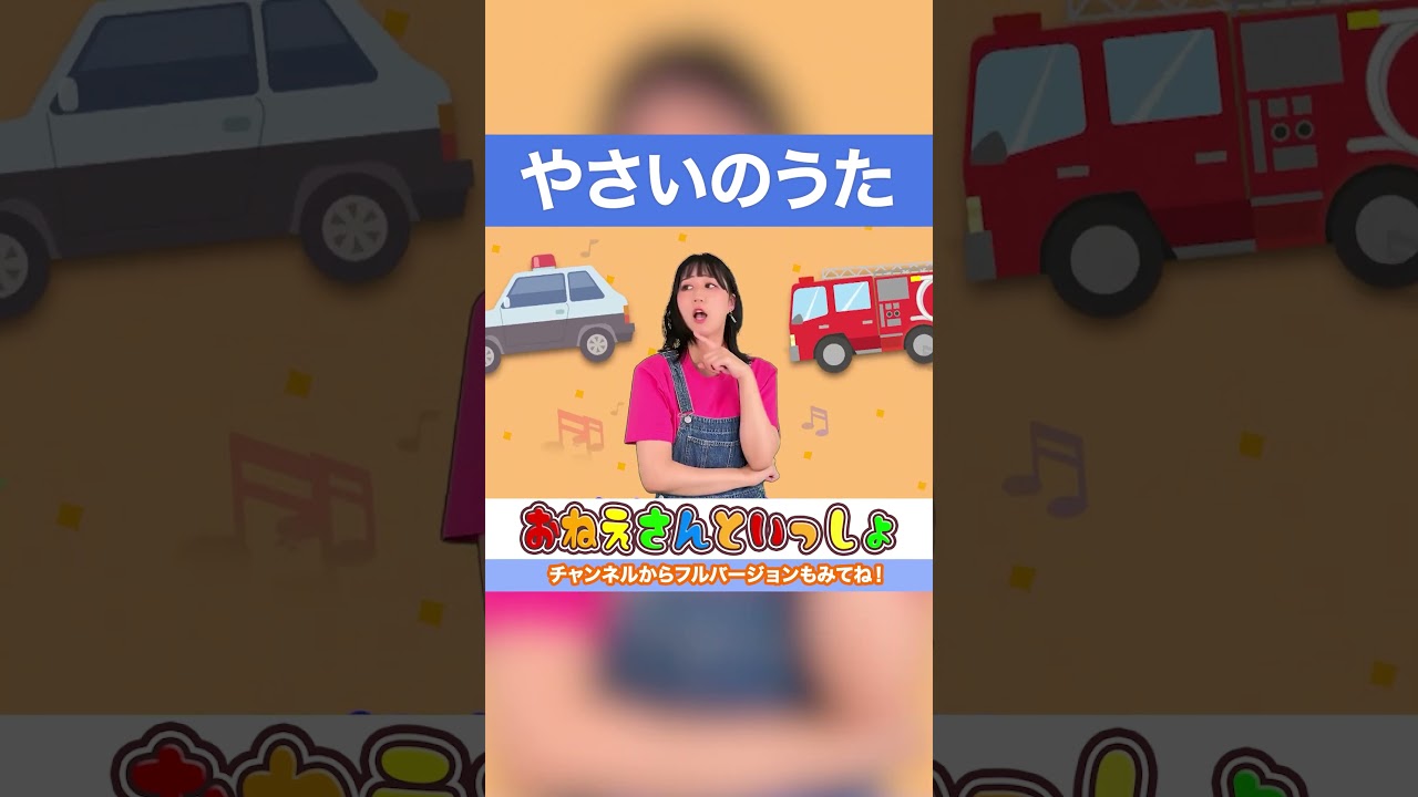 🧄やさいのうた(のりもの)🧄 童謡 キッズソング てあそびうた