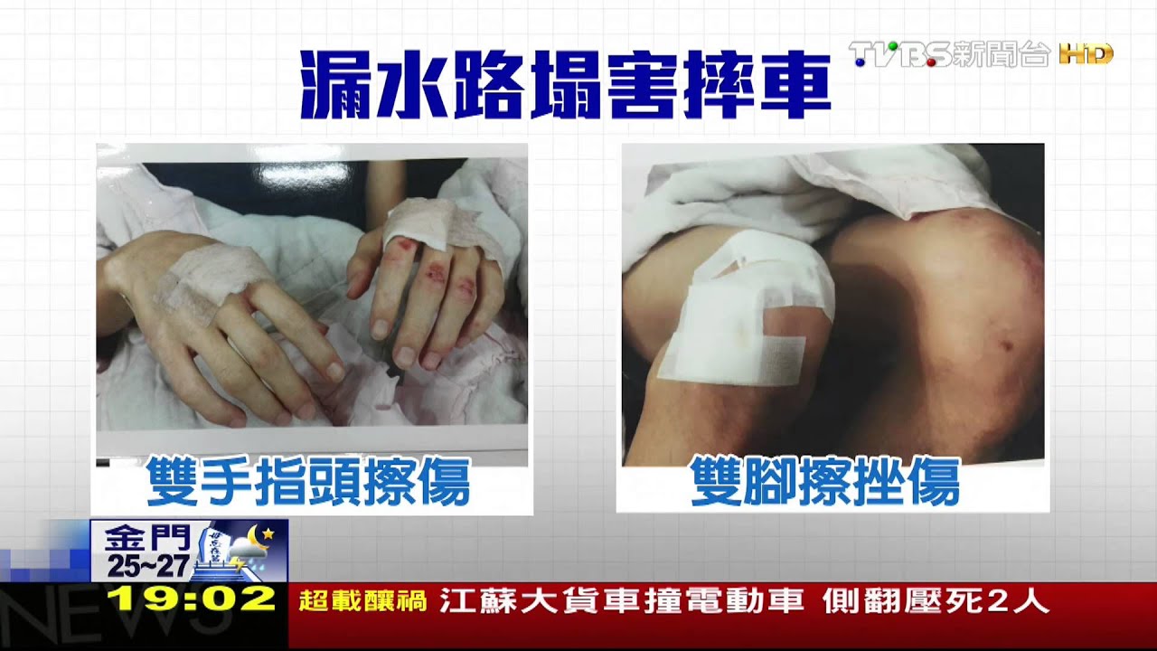 獨家／舊管漏水路塌　害騎士摔車破相賠111萬
