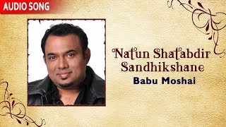 Natun Shatabdir Sandhikshane | Raghab Chatterjee | Babu Moshai | Bengali Songs 2018 | Atlantis Music