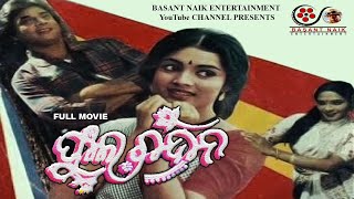 | Phoola chandana| Odia Movie| Uttam Mohanty  |Aparajita | Deepa Sahu | Md mohasin | Basant Naik |