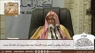 [470] إخبار أبناء يعقوب أباهم بلزوم الإسلام بعد موته وبيان أن ذلك لله وحده - صالح الفوزان