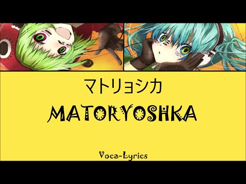 [VOCALOID] Hatsune Miku GUMI MATRYOSHKA [Japanese Romanji English Lyrics]