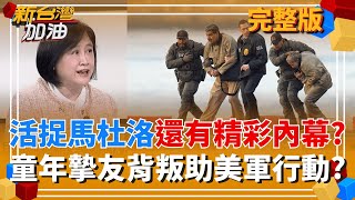 新台灣加油 20260119