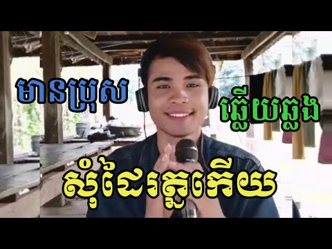 សុំដៃរត្នកើយ | មានប្រុសស្រាប់ | មានអក្សររត់ | ពេជ្ររដ្ឋា Pich Ratha | Khmer Karaoke KTV