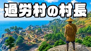 金のためなら何でもやる限界村のブラック村長