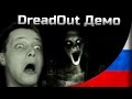[Оно злое] Прохождение DreadOut демо / demo - Когда демо лучше ...