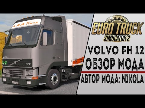 Volvo FH 12 -16 Generation - Обзор мода для ETS 2 1.32 BETA