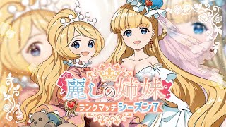 【ハートオブクラウン】正式版リリース記念10％OFFセール中 1月2日3時まで【HEART of CROWN Online Official Release】1st Jan 2026