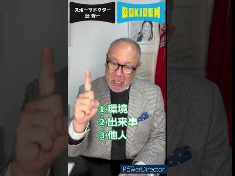 芸術・スポーツ文化学科 脳と心の仕組みについて-Part2-①#shorts #辻󠄀秀一 #ごきげん #非認知脳