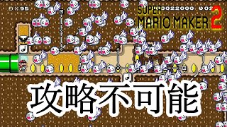 土管を抜けたら絶望だった。【マリオメーカー２】