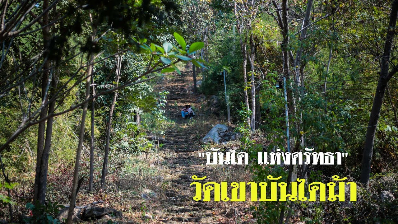 Khao Bandai Ma