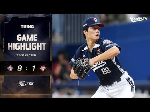 7월 5일(일) 두산 vs 키움 | 2026 정규시즌 H/L