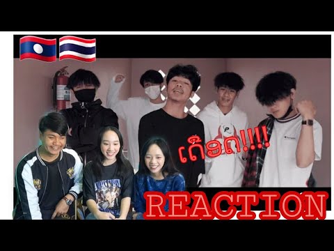 REACTION "หยุดกูที"KINX-DOM Ft. CROPTER x N/A
