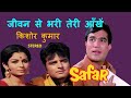 Jeevan Se Bhari Teri Aankhen (Stereo Remake) | Safar | Kishore Kumar | Kalyanji Anandji | Lyrics