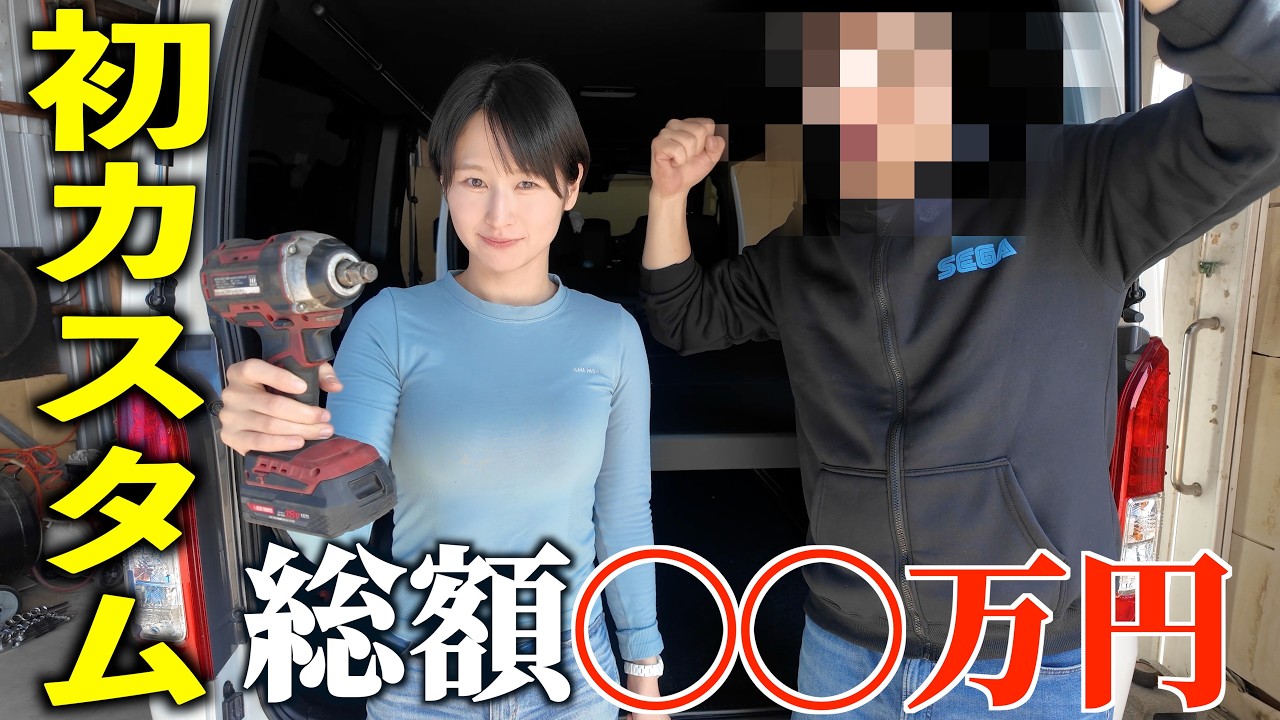 カスタム総額〇〇万円 ハイエース 車中泊カスタムが最高すぎた！