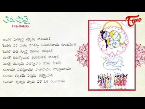 Thiruppavai 14th Pasuram