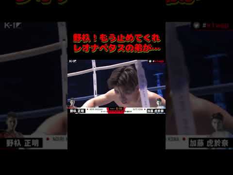 レオナペタスの弟をボコボコにする野杁正明【強すぎ】