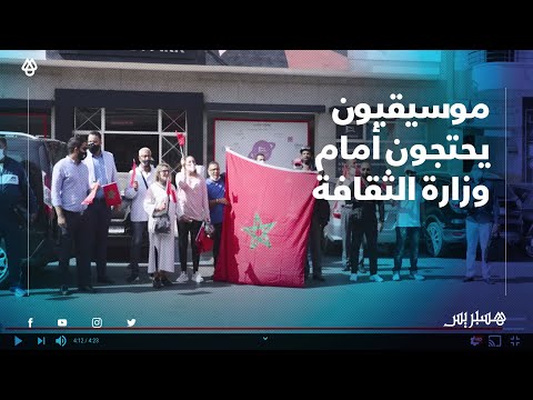 "موسيقيّون يحتجّون أمام وزارة الثقافة بسبب "الدّعم" إقصاء وغياب"العدل