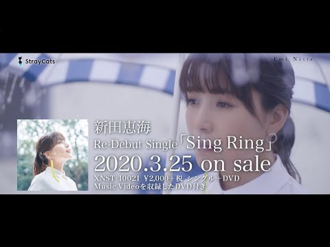 【Music Video】2020.3.25発売 新田恵海 Re-DebutSG「Sing Ring」FULL