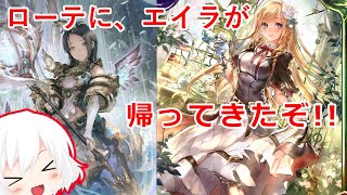【シャドバ 】実質エイラ【ゆっくり実況】