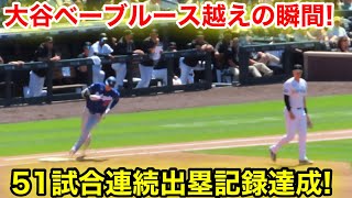 ついに大谷翔平がベーブルース越えの瞬間！痛快2塁打ついに51試合連続出塁記録達成！現地映像
