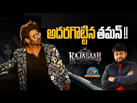 The Raja Saab 'Nache Nache Song' will Release Soon | Prabhas | Nidhhi Agerwal | Malavika || @NTVENT