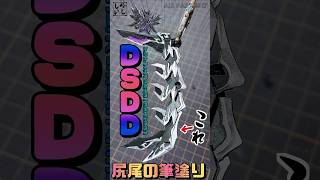 【ガンプラ筆塗り】地獄の塗り込み！？DSDドラゴンの尻尾を限界筆塗り塗装してみた！【SDガンダム】 #shorts