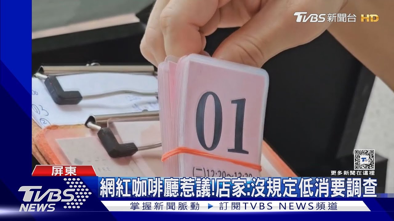 赴網紅店領號卻找嘸位! 女離店遭嗆:沒消費別想走