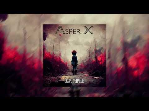 Asper X - Скоро узнаешь (Про Песни r2 Version)