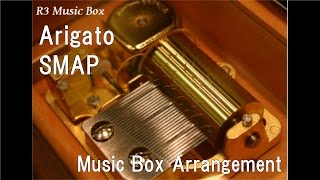 Arigato/SMAP [Music Box]