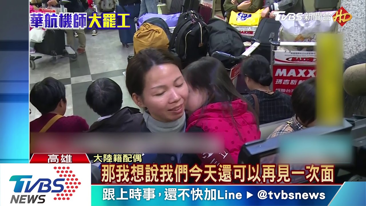 小港機場一早2航班取消 旅客罵翻