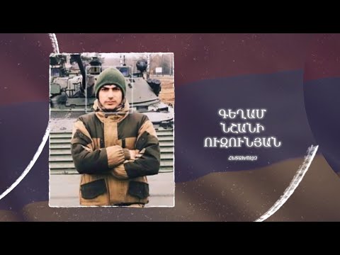 Ձեզ բացակա չենք դնի․ Գեղամ  Ուզունյան