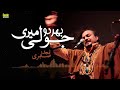 Bhar Do Jholi Meri Ya Muhammad /_Amjad Sabri) MP3  new Audio play ▶️