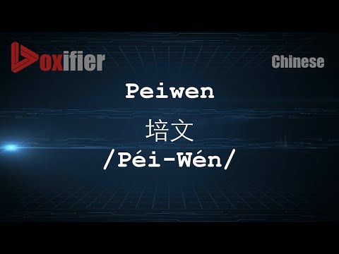 How to Pronunce Peiwen (Péi-Wén, 培文) in Chinese (Mandarin) - Voxifier.com