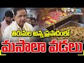 TTD Begins Serving Masala Vada In Anna Prasadam Tirumala తిరుమల అన్న ప్ర�