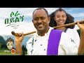 Kassahun Taye Sora Beyilgn ካሳሁን ታዬ ሶራ በይልኝ New Ethiopian Music 2023 Official