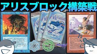アリスホーム！青単VSステロイド　mono blue VS steroid Magic : The Gathering マジックザギャザリング