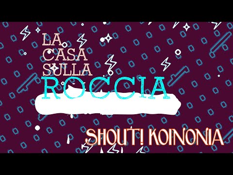 Shout! Koinonia - La casa sulla Roccia (Official Lyric Video)