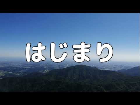 【合唱曲】はじまり / 歌詞付き【53/200】