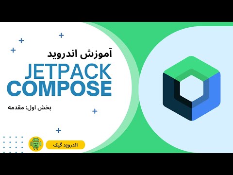 معرفی Android Jetpack Compose
