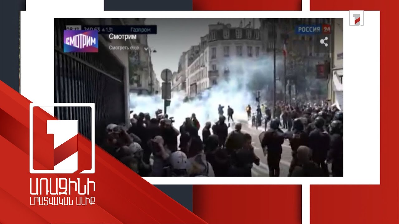 «Ռոսիա 24»-ը Երևանի ցույցերը լուսաբանելիս օգտագործել է Փարիզի և Բեռլինի ցույցերի կադրերը