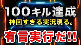 【BO3神回実況】有言実行する！ありえない展開で100キル達成した!!!!!!!【ハセシン】part471