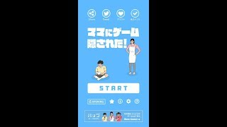 【アプリ実況】ママにゲーム隠された　後編
