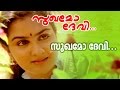 Sukhamo Devi... | Evergreen Malayalam Movie | Sukhamo Devi | Movie Song