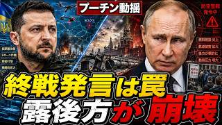 プーチンが“終わり”を語った瞬間、ウクライナがロシアの背骨を断った