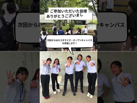 9月20日オープンキャンパスを実施しました！ #shorts