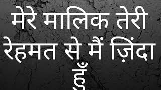 Mere Malik Teri Rehmat Se Main Zinda hu - YouTube
