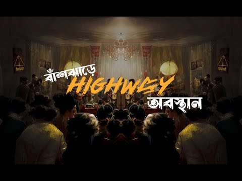 HIGHWAY RADIO and HIGHWAY