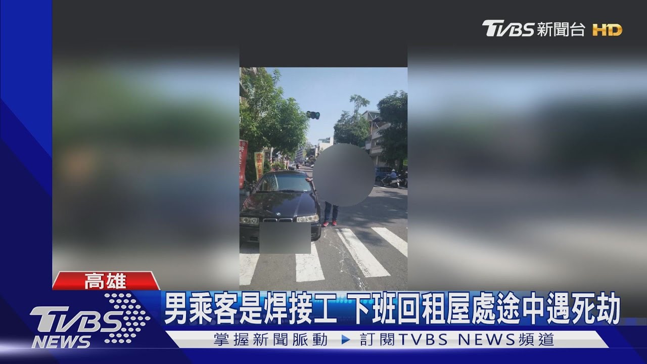 運將年輕從警！乘客是焊接工　2人被追撞慘死
